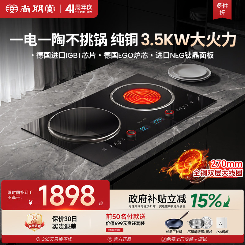 尚朋堂03A嵌入式双灶电磁炉电陶炉家用2026年新款纯铜大功率3500W