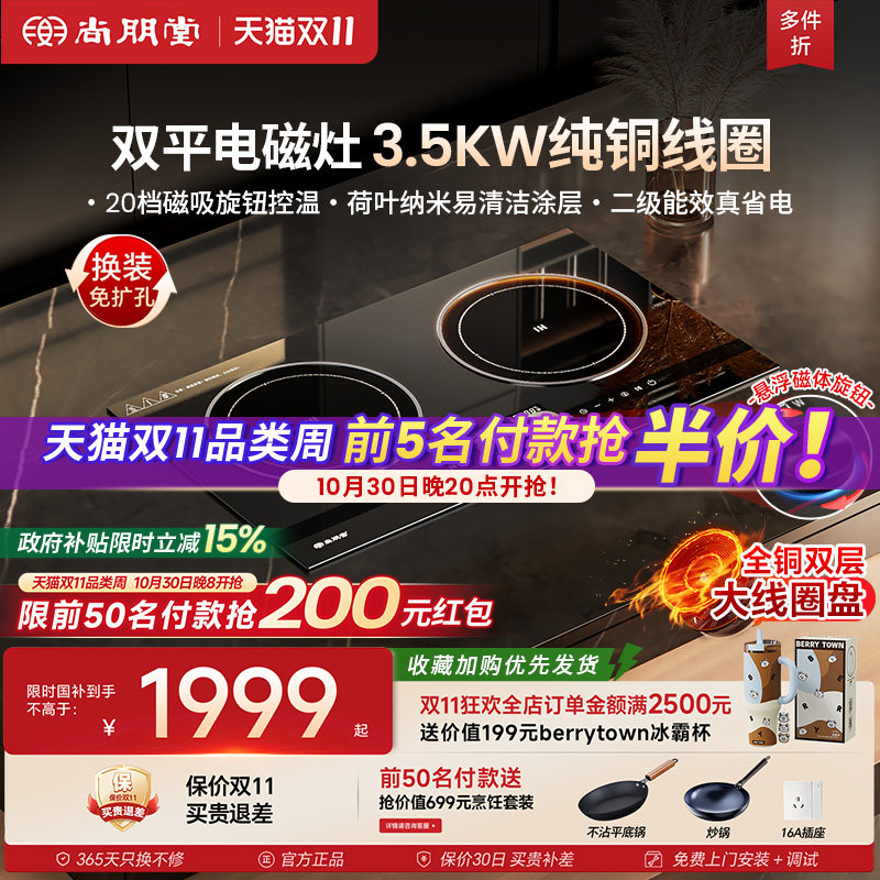 尚朋堂17A/20嵌入式双灶双磁IH电磁炉家用2026新款凹面大功率猛火