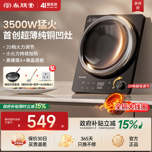 尚朋堂3500w超薄凹面纯铜电磁炉