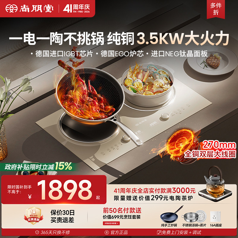 尚朋堂09A嵌入式双灶电磁炉家用双头电陶炉2026猛火凹面电磁灶台