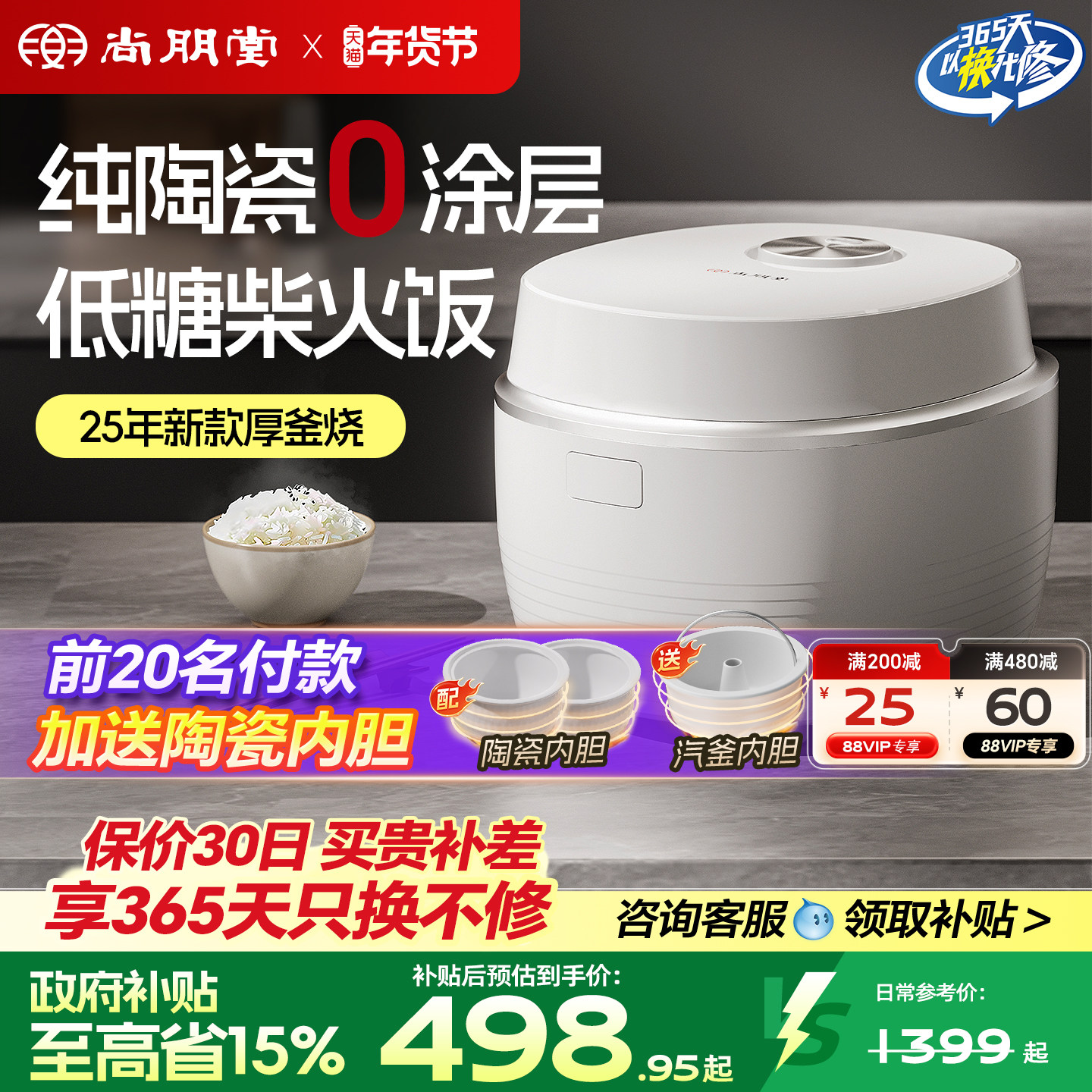 尚朋堂0涂层陶瓷电饭煲汽釜家用3-4-5人2025新款低糖大容量电饭锅,厨房电器,电饭煲,淘宝优惠券,粉丝福利购,淘宝优惠卷