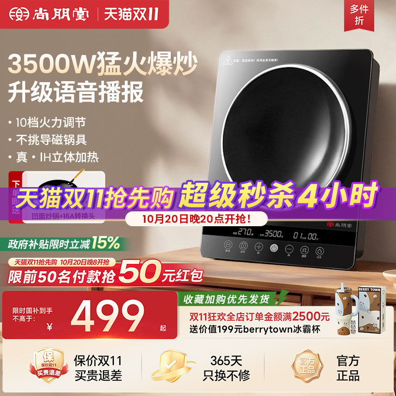 尚朋堂凹面电磁炉炒菜锅一体全套家用嵌入3500W大功率2026新款灶