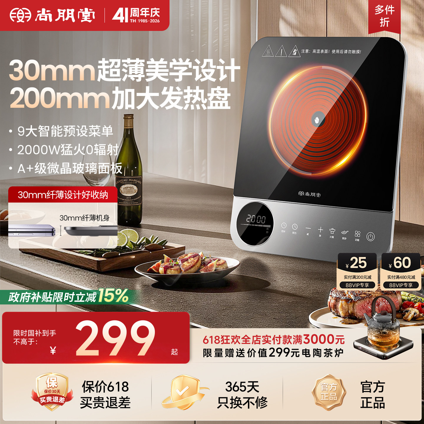 尚朋堂2026新款超薄电陶炉家用大功率电磁炉炒菜煮茶多功能不挑锅