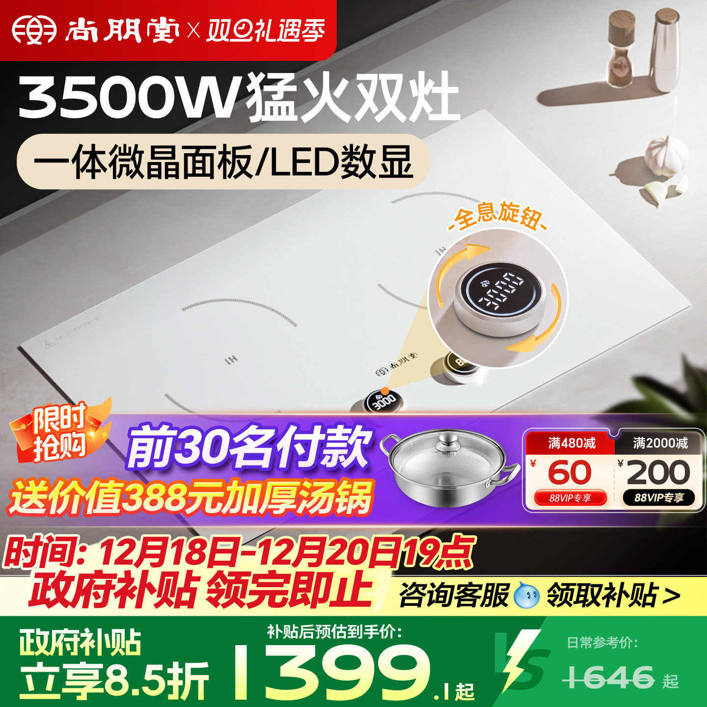 【榜单推荐】尚朋堂3500W双灶