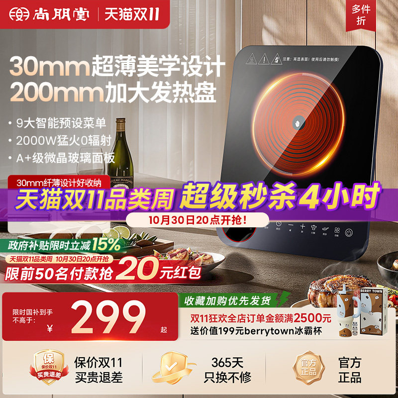 尚朋堂2026新款超薄电陶炉家用大功率电磁炉炒菜煮茶多功能不挑锅
