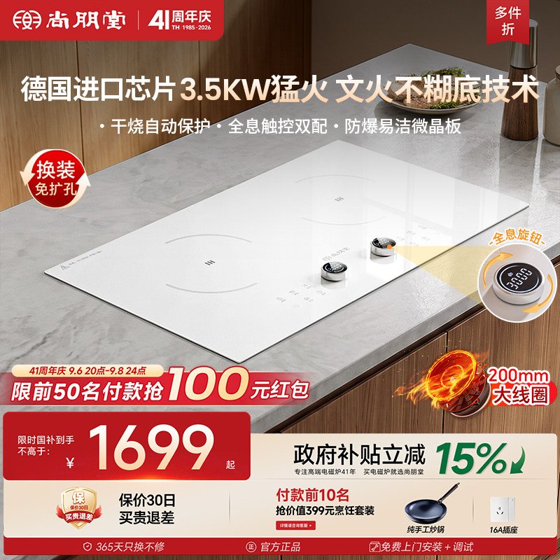 尚朋堂德国芯片3.5kW猛火电磁灶图片