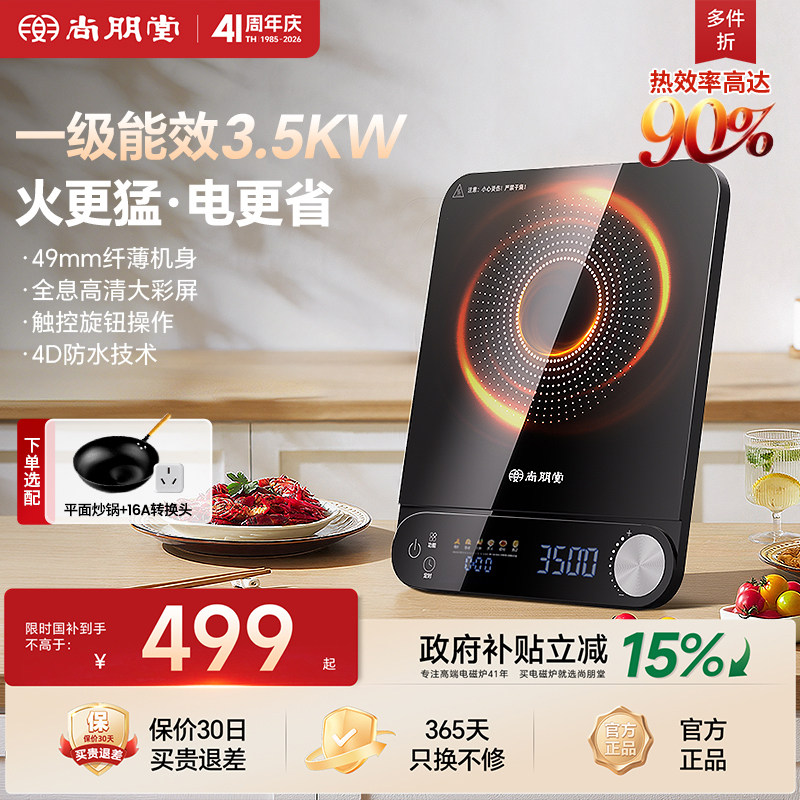 尚朋堂一级能效超薄电磁炉3500W大功率家用型2026新款猛火省电灶