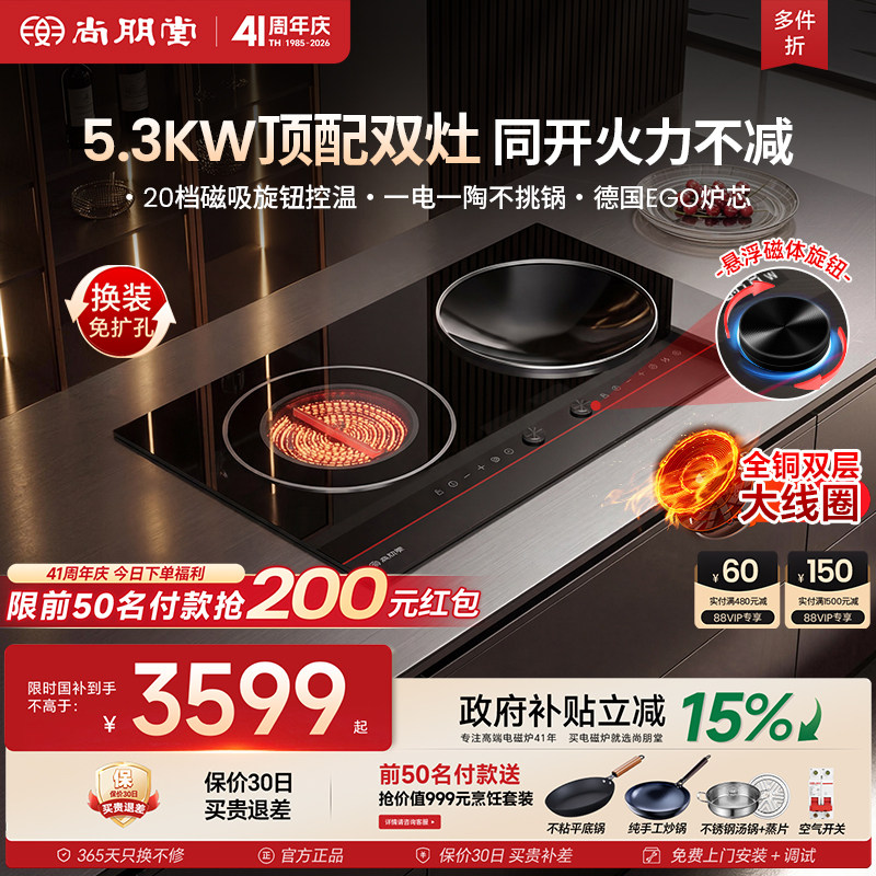 尚朋堂13A嵌入式双灶电磁炉电陶炉家用2026年新款纯铜大功率5300W