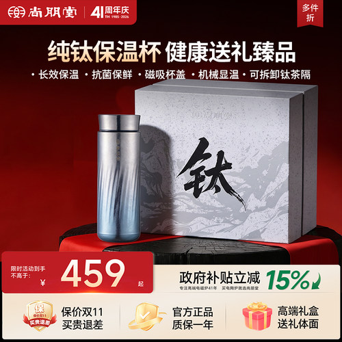 尚朋堂纯钛保温杯高端礼物送礼