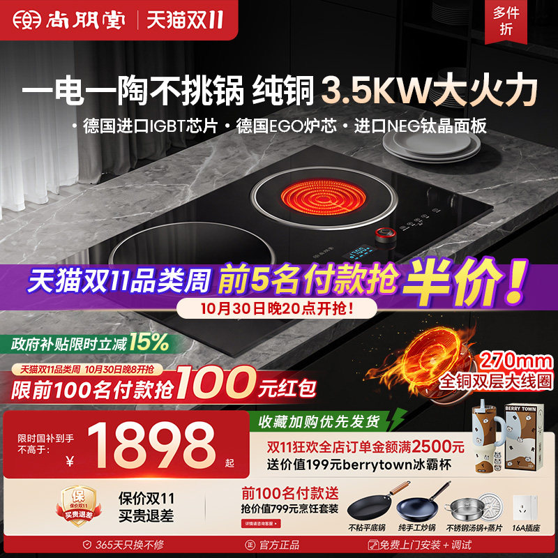 尚朋堂03A嵌入式双灶电磁炉电陶炉家用2026新款大功率纯铜旗舰店