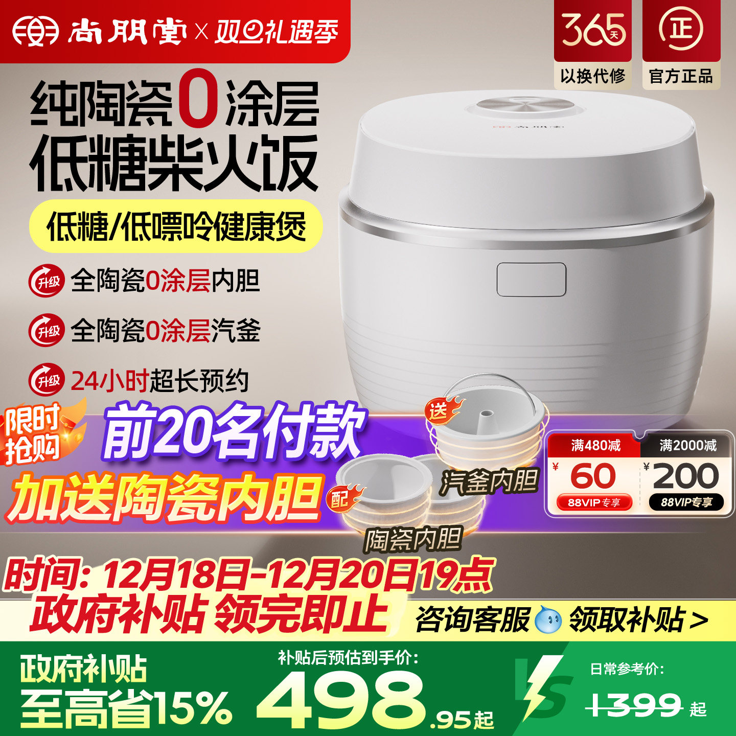 【0涂层】尚朋堂陶瓷电饭锅