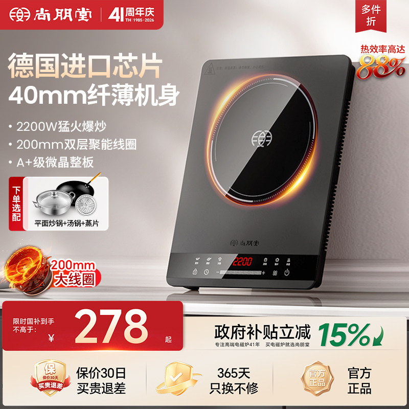 尚朋堂2208电磁炉炒菜锅一体全套家用2026新款超薄小型大功率官方