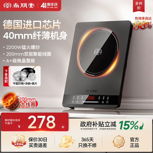 尚朋堂2208电磁炉炒菜锅一体全套家用2026新款超薄小型大功率官方