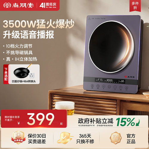 真爆炒！尚朋堂3500W凹面电磁炉