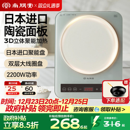 进口陶瓷面板！尚朋堂家用电磁炉