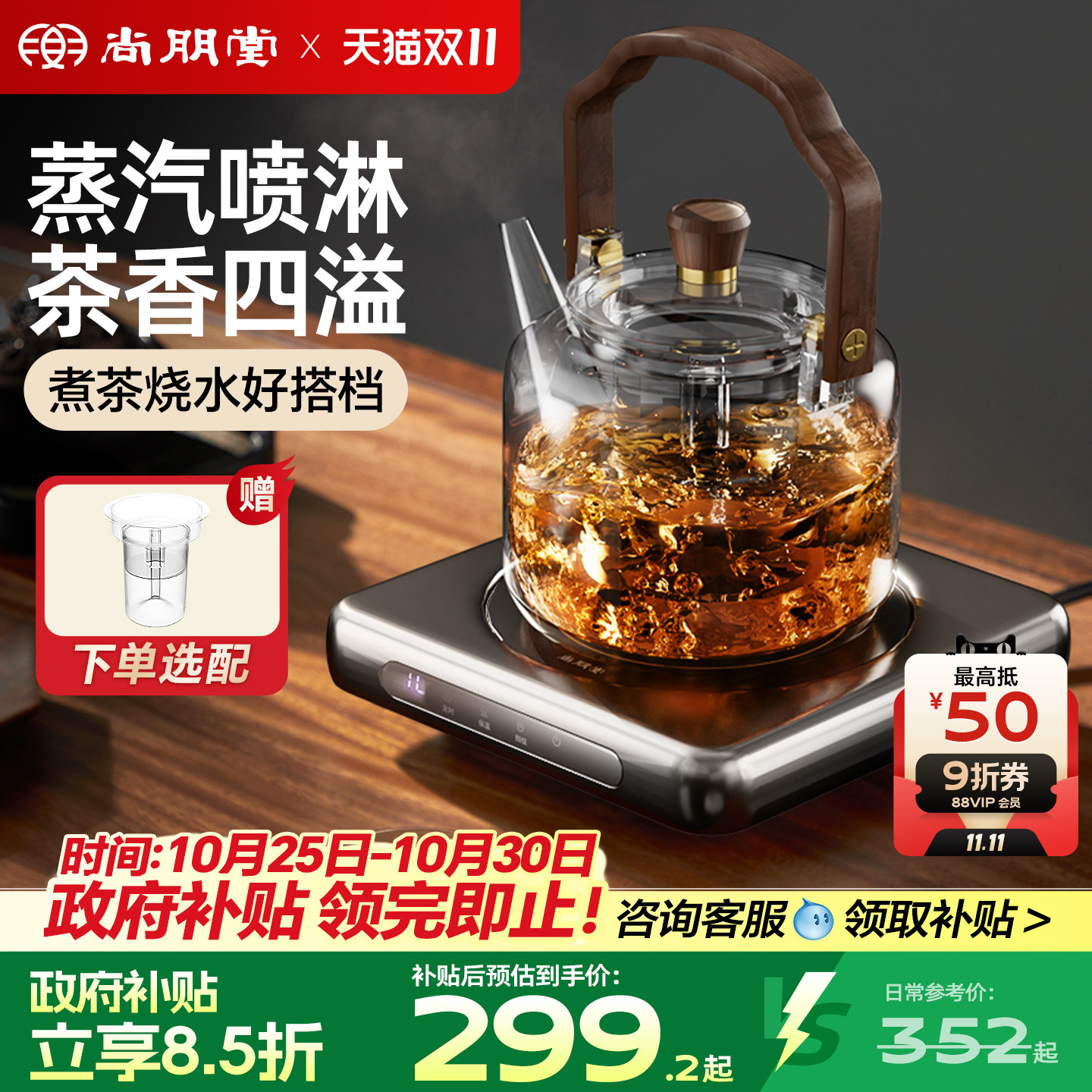 尚朋堂电陶炉煮茶壶玻璃烧水壶围炉煮茶器养生壶2025新款泡茶专用