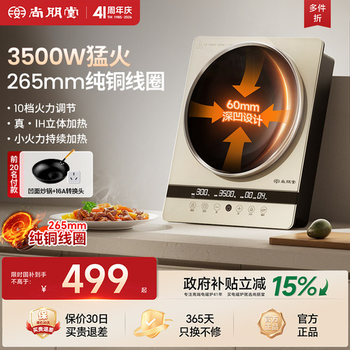 尚朋堂纯铜线圈凹面3500W电磁炉