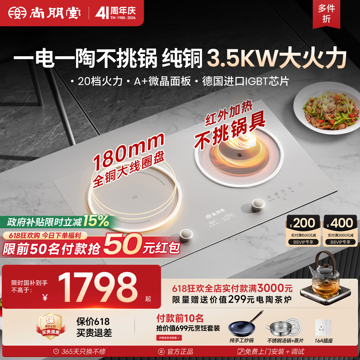 尚朋堂04T嵌入式电磁炉电陶炉纯平双灶3500W大功率一电一陶电磁灶