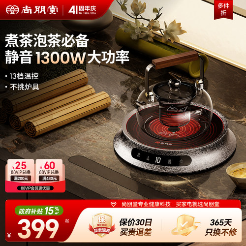 尚朋堂电陶炉煮茶泡茶2026年新款