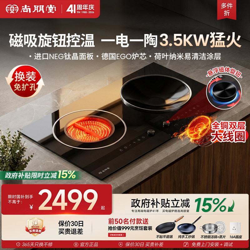 尚朋堂12A嵌入式双灶电磁炉电陶炉家用2026年新款纯铜大功率3500W