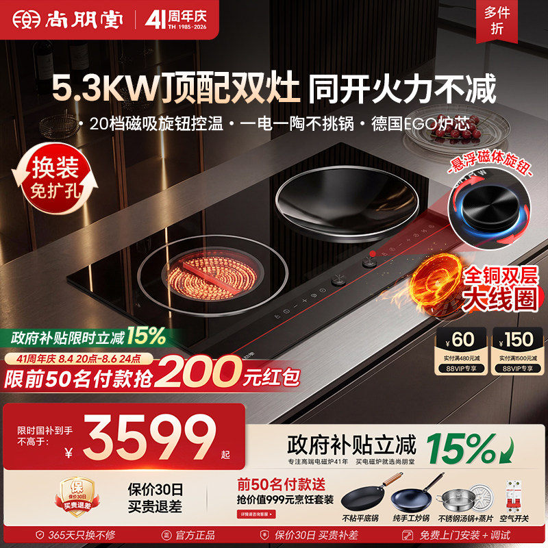 尚朋堂13A嵌入式双灶电磁炉电陶炉家用2026年新款纯铜大功率5300W