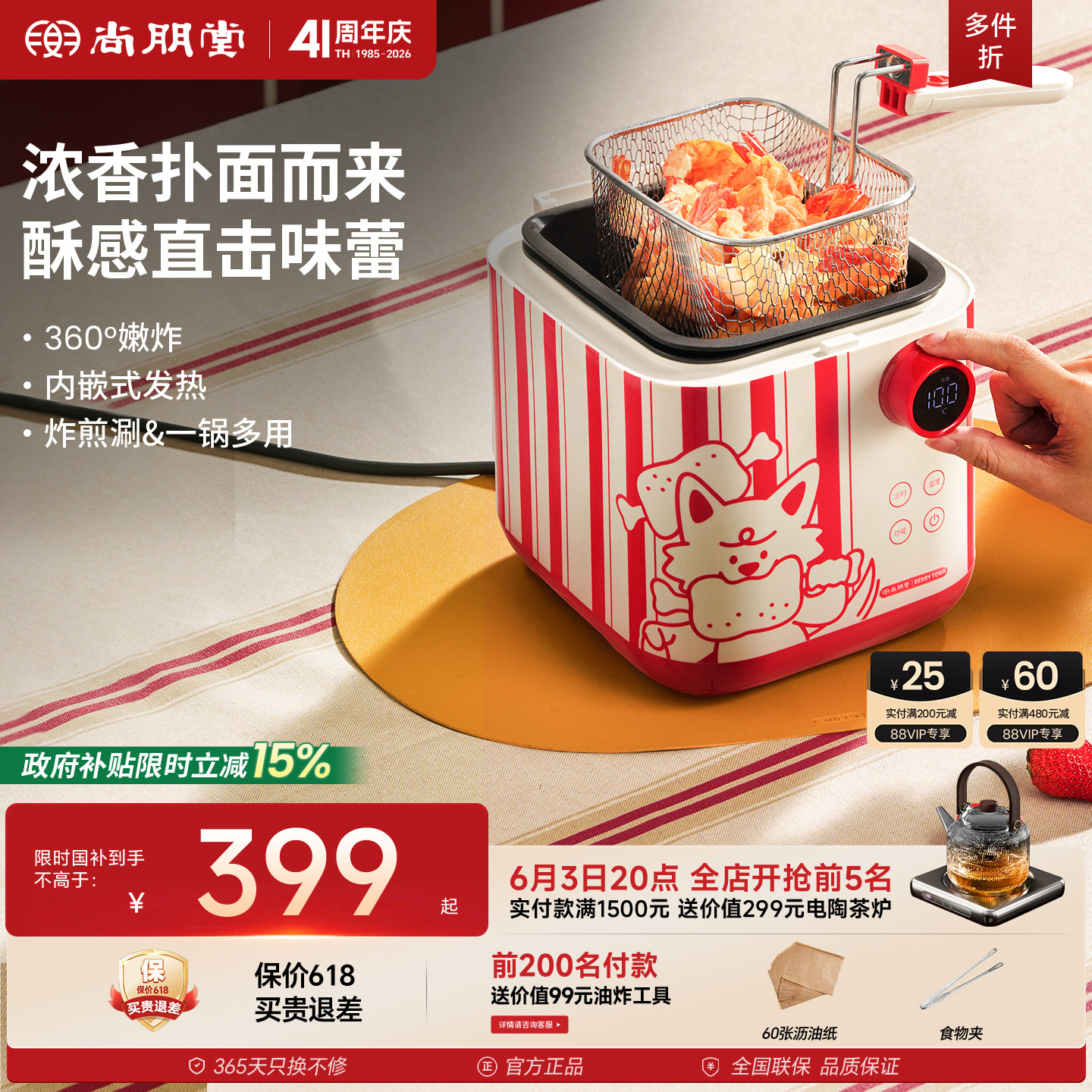 尚朋堂小吃锅多功能联名款料理锅电火锅油炸锅关东煮电热锅烹饪机