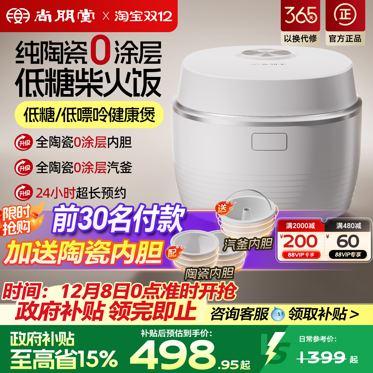 【0涂层】尚朋堂陶瓷电饭锅