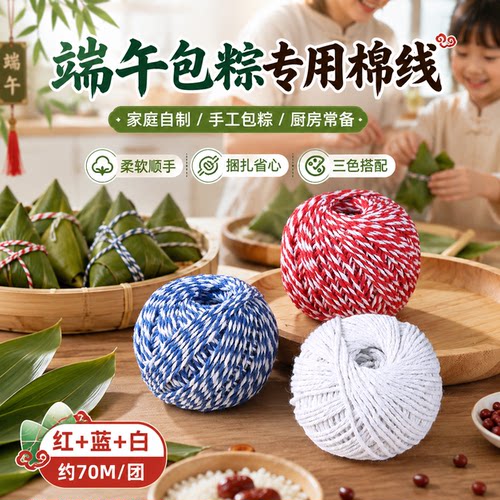包粽子专用棉绳粽线捆绑结实绑带