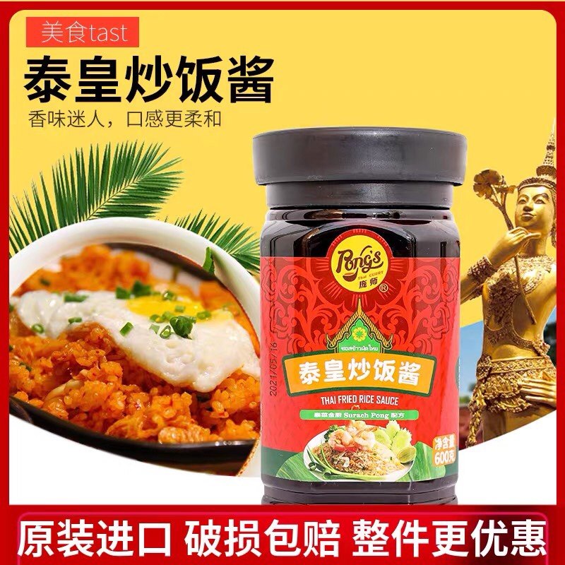 庞师泰皇泰式炒饭酱百搭酱铁板海