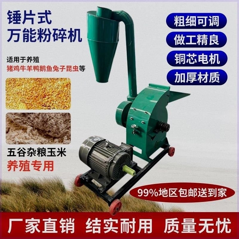 家用万能粉碎机玉米五谷杂粮秸秆饲料磨粉机干湿多功能锤片打糠机,农机/农具/农膜,铡草机,淘宝优惠券,粉丝福利购,淘宝优惠卷
