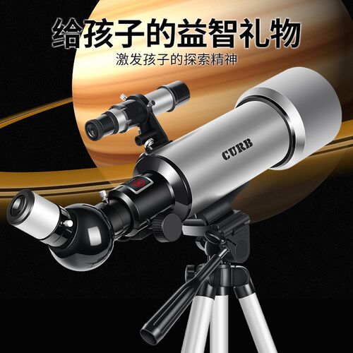 天文望远镜高清观星高倍级儿童学生成人入门级小型望眼镜