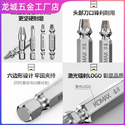 断丝取出器取打滑螺丝神器滑丝电动取丝器内六角断头拆卸工具
