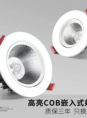 COB射灯嵌入式开孔7.5黑色小山丘天花灯5寸4寸防眩服装店背景商用