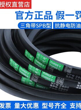 三维三角带SPB3750/4100/5300/6000/7000高速窄V带工业传动带防滑