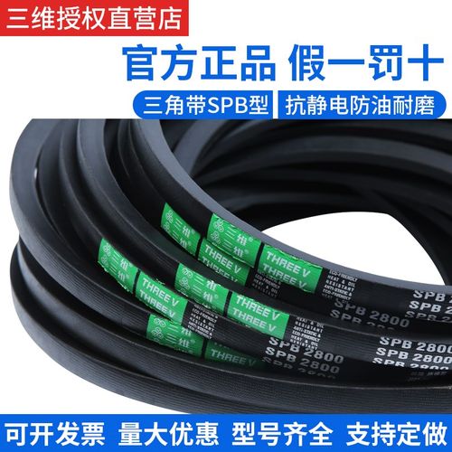 三维三角带SPB3750/4100/5300/6000/7000高速窄V带工业传动带防滑
