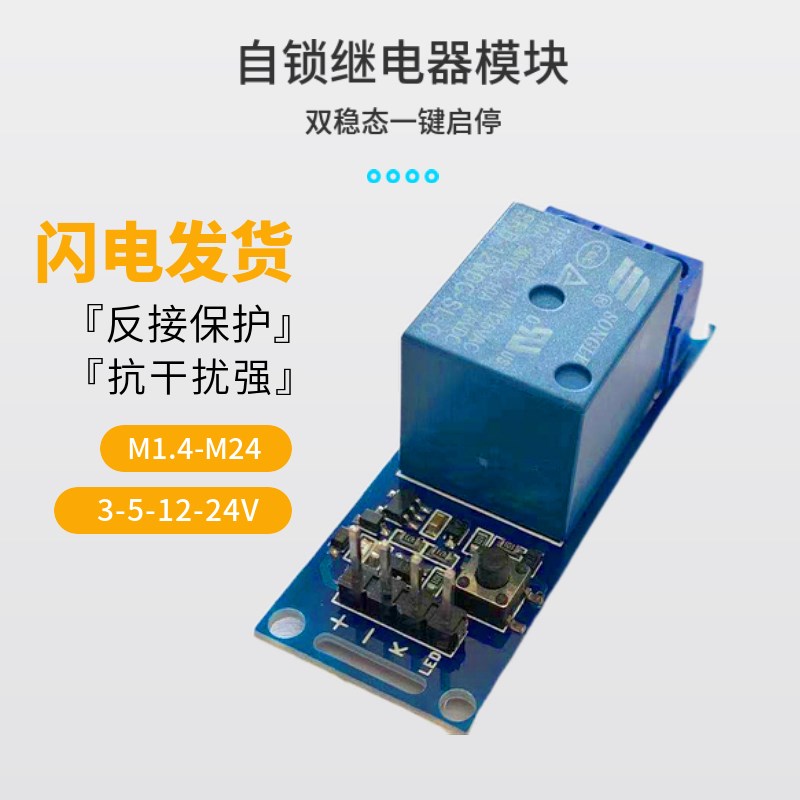 单键双稳态开关继电器模块低电平触发 下降沿触发电子开关板