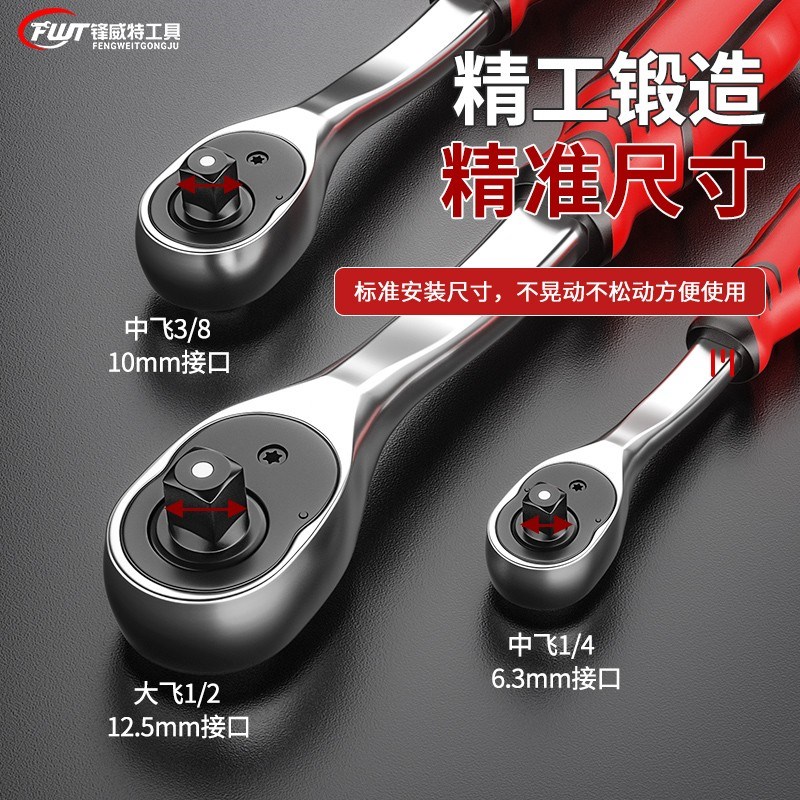 锋威特棘轮套筒扳手中大飞快速72齿双向小飞万能扳手汽修工具