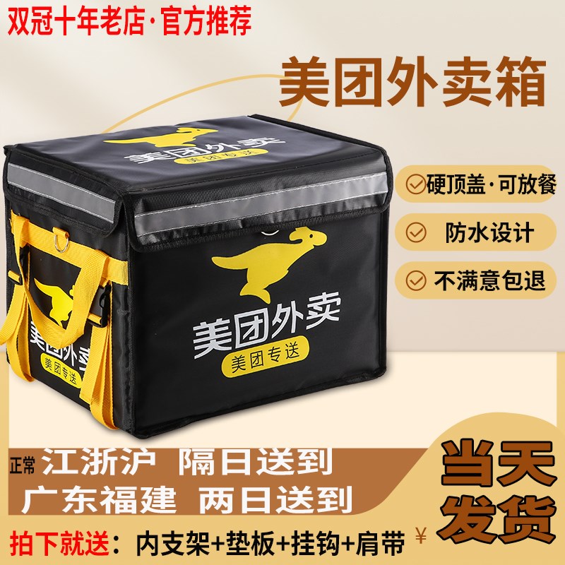 美团外卖箱美团箱子送餐箱保温箱骑手装备跑腿加厚防水防雨冷藏