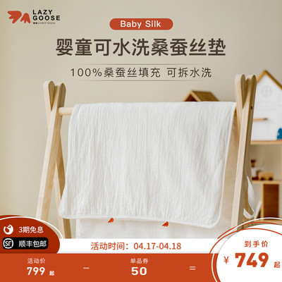懒鹅100%蚕丝婴儿床褥垫夏季薄款儿童幼儿园专用可拆卸便携床垫