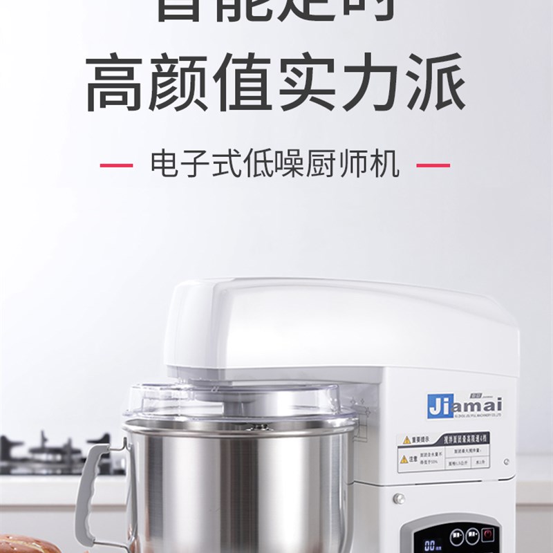 佳麦电子版多功能厨师机7LGS商用私房搅拌机全自动奶油机和面机
