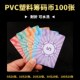牌塑料防水pvc旅行便携式 卡片加厚纸牌宿舍家用144张 筹码