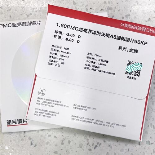 明月镜片天视超薄1.71防蓝光非球面变色1.67配眼镜近视眼镜片