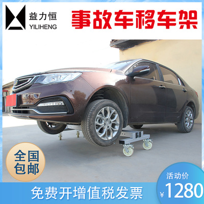 汽车事故车移动架移车架移车器车间修理拖车架拖车器挪车架挪车器