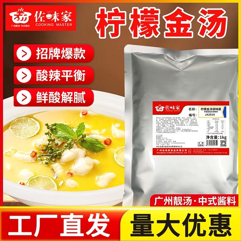 佐味家酸汤肥牛调料酸菜鱼金汤酸汤料包酸辣调味酱火锅料餐饮商用