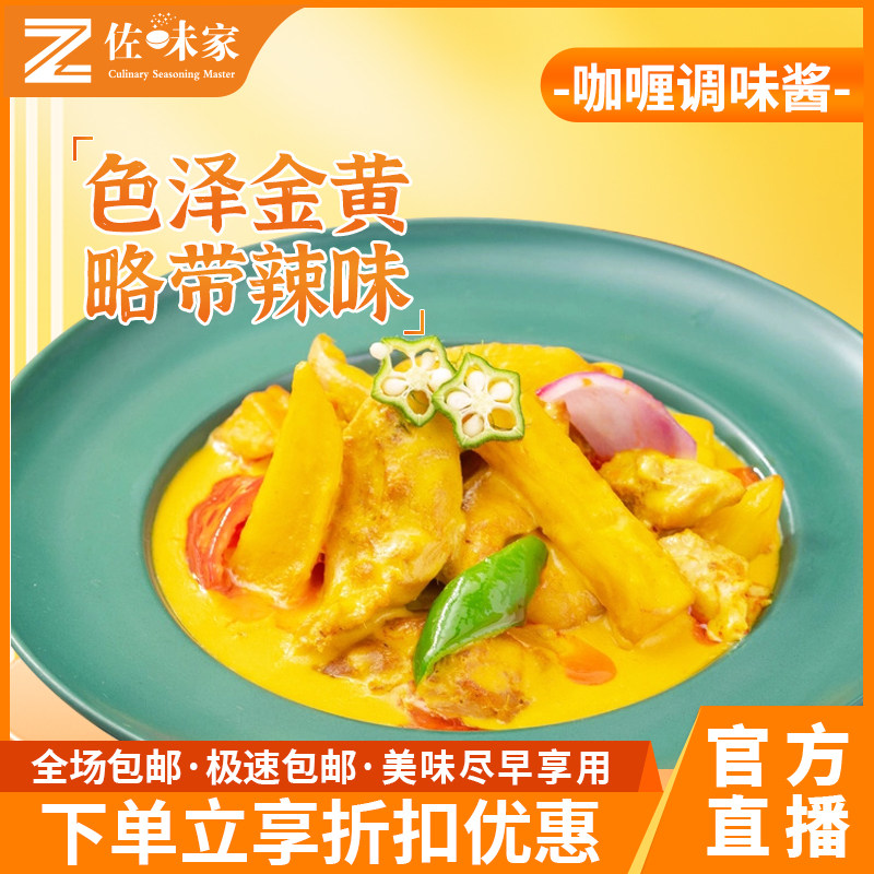 佐味家咖喱酱商用泰式黄咖喱酱料