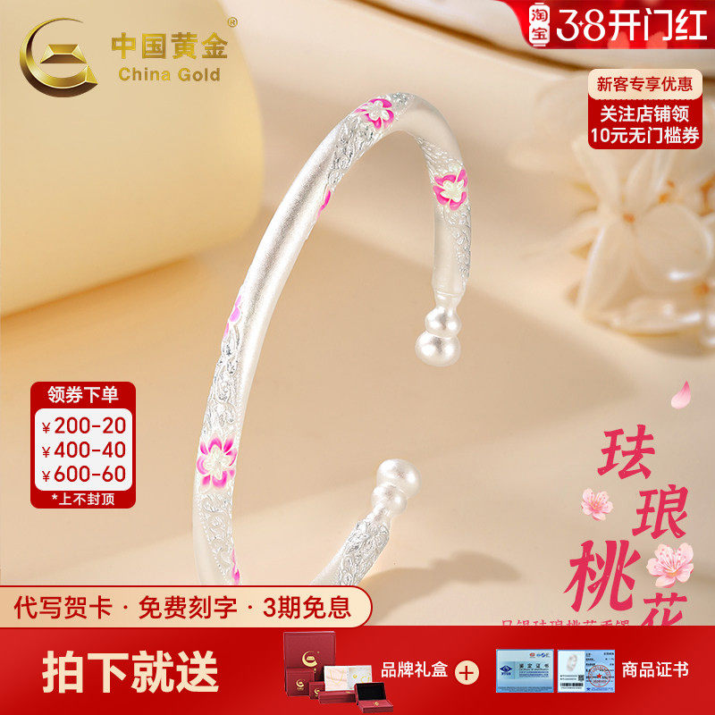 中国黄金珐琅桃花手镯珐琅彩银手镯999纯银手镯送女友女神节