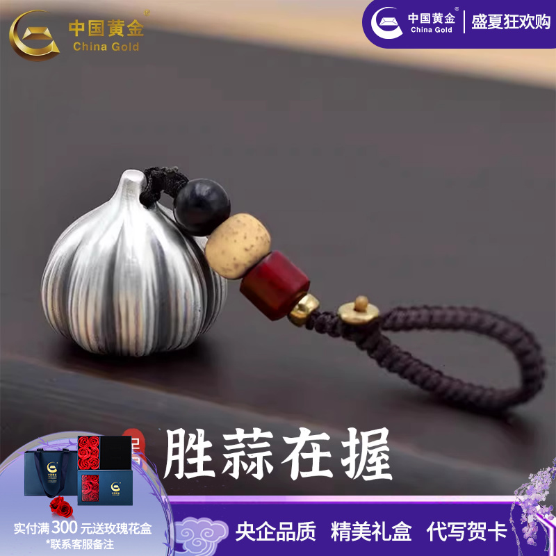 中国黄金胜算在握挂件足银大蒜