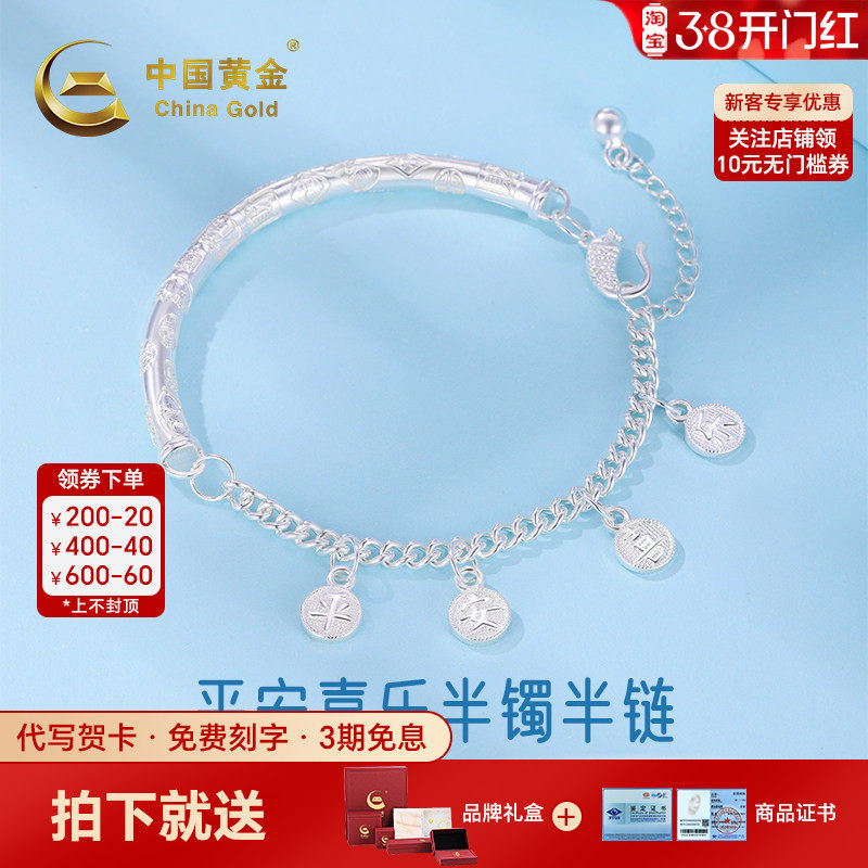 中国黄金平安喜乐半镯半链足银999手镯纯银半镯链送女友女神节