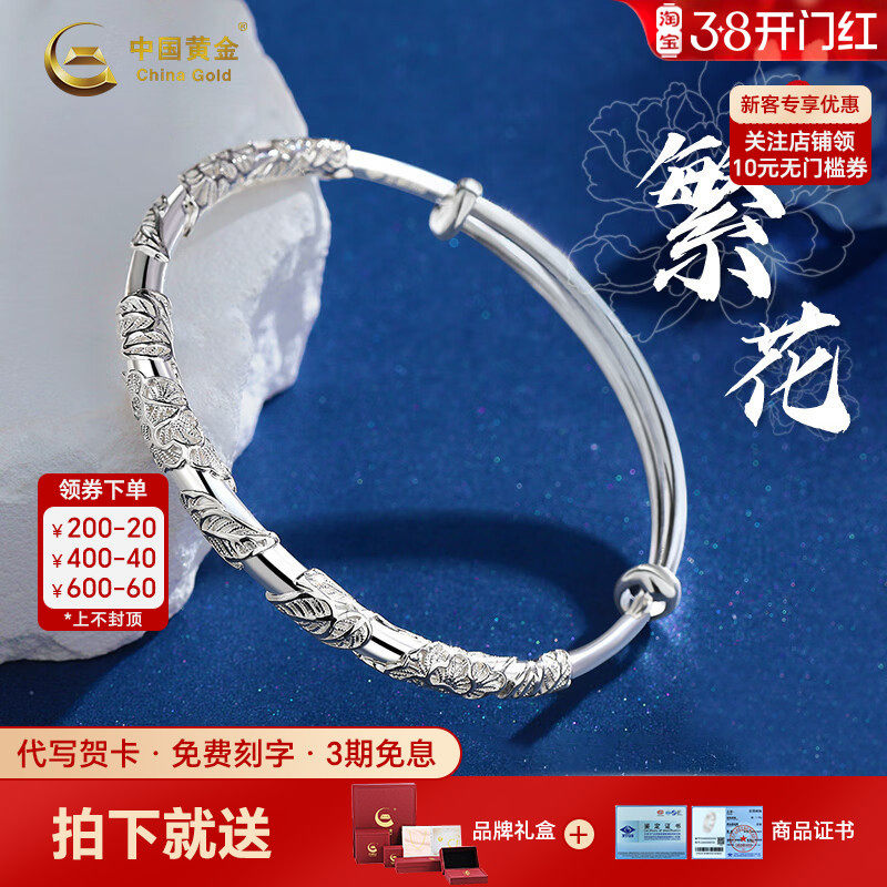 中国黄金繁花似锦手镯繁花银手镯纯银足银999手镯送老婆女神节