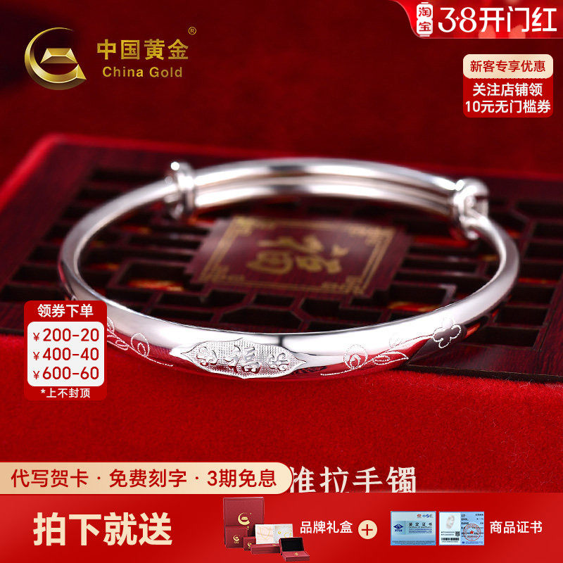 中国黄金福花手镯银手镯纯银足银999手镯福字银镯送妈妈女神节